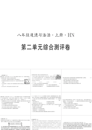 （河南专版）八年级道德与法治上册 第二单元 遵守社会规则测评卷习题课件 新人教版-新人教版初中八年级上册政治课件
