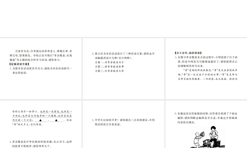 （江西专版）春七年级语文下册 第四单元 综合性学习课件 新人教版-新人教版初中七年级下册语文课件