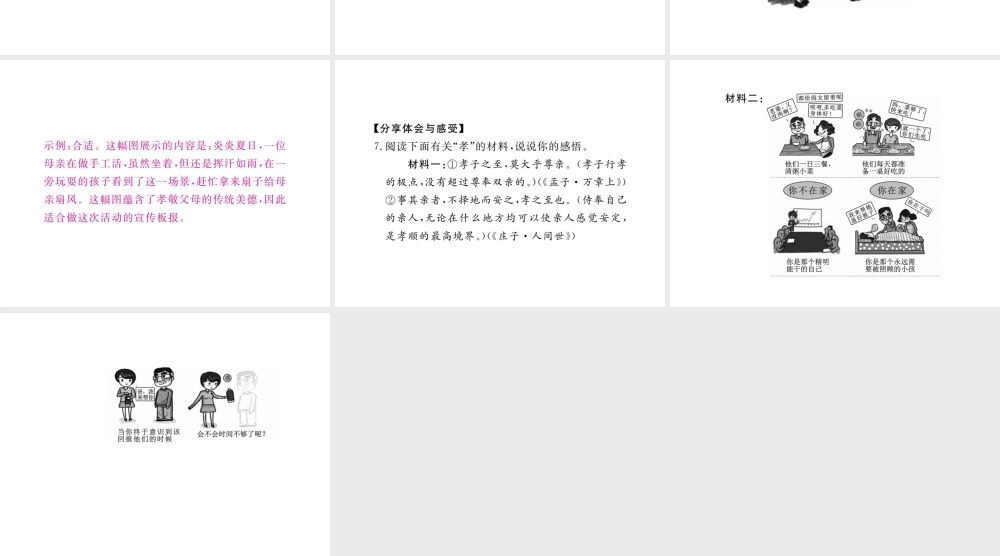 （江西专版）春七年级语文下册 第四单元 综合性学习课件 新人教版-新人教版初中七年级下册语文课件