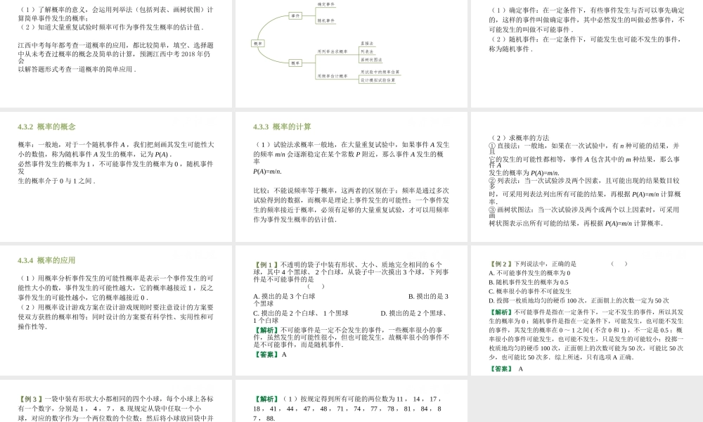 （江西专用）中考数学总复习 基础知识梳理 第4单元 统计与概率 4.3 概率课件-人教级全册数学课件