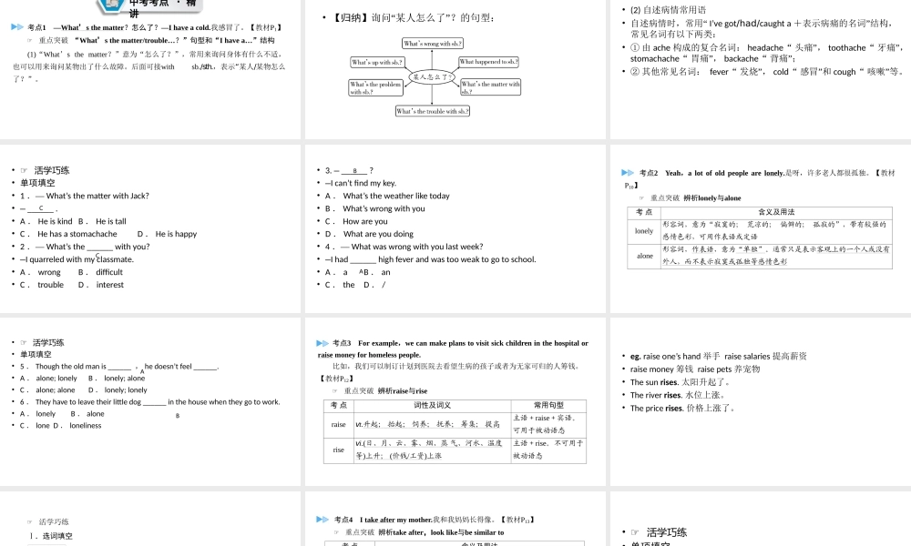 （江西专用）中考英语一轮复习 第一部分 教材同步复习 Grade 8 Book 2 Units 1-2课件-人教版初中九年级全册英语课件