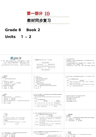 （江西专用）中考英语一轮复习 第一部分 教材同步复习 Grade 8 Book 2 Units 1-2课件-人教版初中九年级全册英语课件