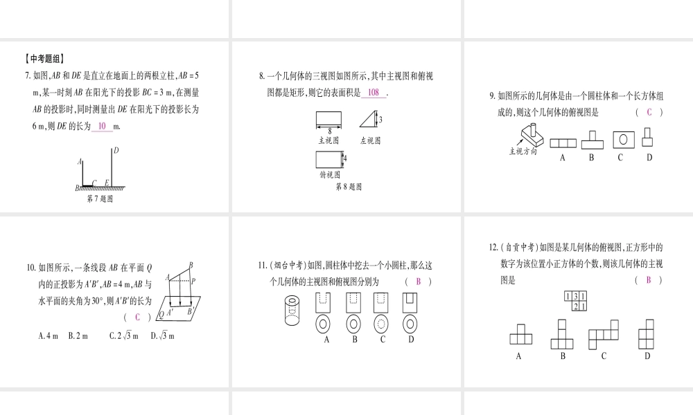 （江西专版）秋九年级数学上册 期末复习（五）投影与视图作业课件 （新版）北师大版-（新版）北师大版初中九年级上册数学课件