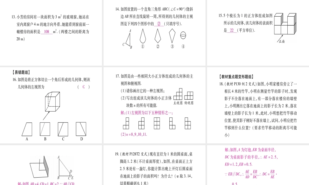 （江西专版）秋九年级数学上册 期末复习（五）投影与视图作业课件 （新版）北师大版-（新版）北师大版初中九年级上册数学课件