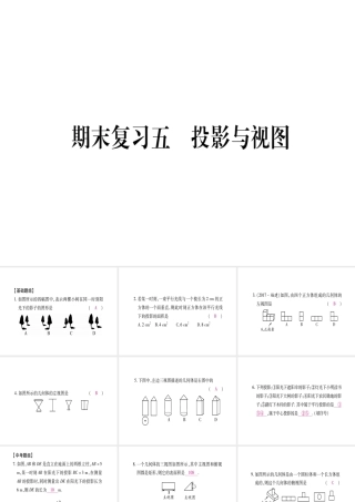 （江西专版）秋九年级数学上册 期末复习（五）投影与视图作业课件 （新版）北师大版-（新版）北师大版初中九年级上册数学课件