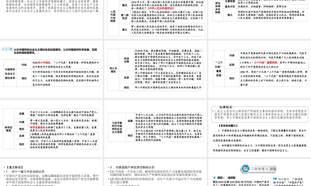 （江西专用）中考历史总复习 第一部分 教材同步复习 模块三 中国现代史 第10章 中国特色社会主义道路课件-人教版初中九年级全册历史课件