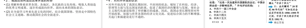 （江西专用）中考历史总复习 第一部分 教材同步复习 模块三 中国现代史 第10章 中国特色社会主义道路课件-人教版初中九年级全册历史课件