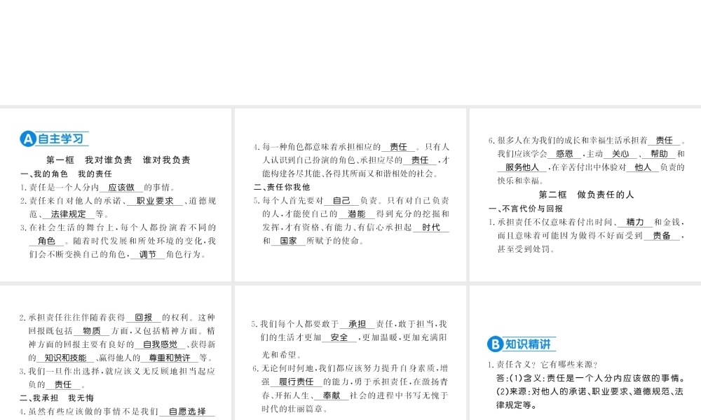 （河南专版）八年级道德与法治上册 第三单元 勇担社会责任 第六课 责任与角色同在习题课件 新人教版-新人教版初中八年级上册政治课件