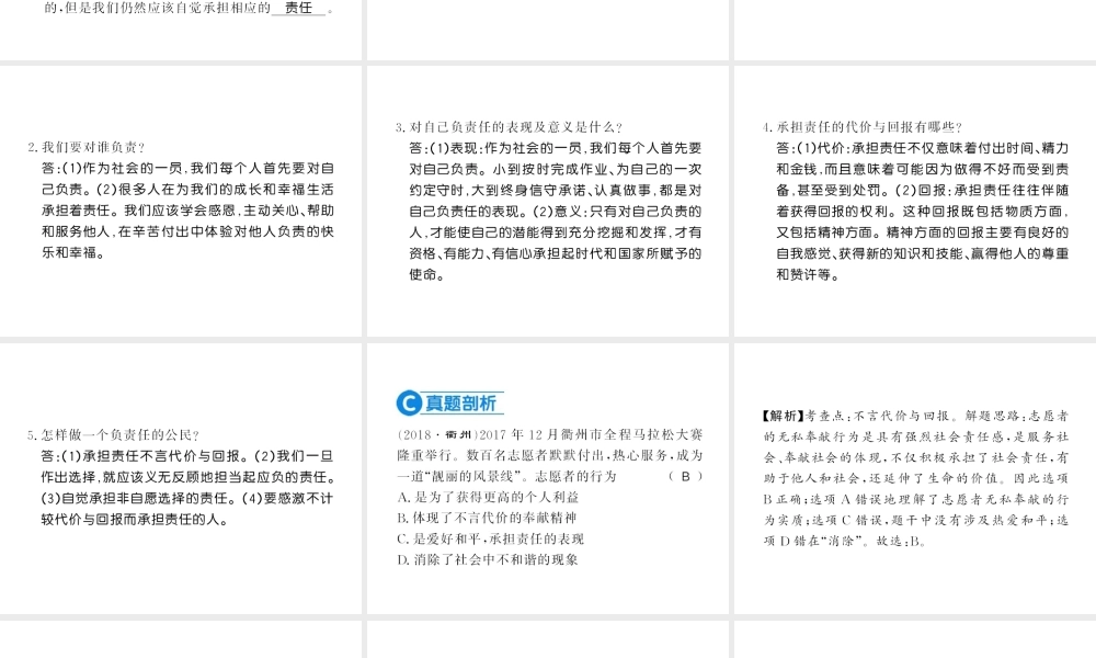 （河南专版）八年级道德与法治上册 第三单元 勇担社会责任 第六课 责任与角色同在习题课件 新人教版-新人教版初中八年级上册政治课件