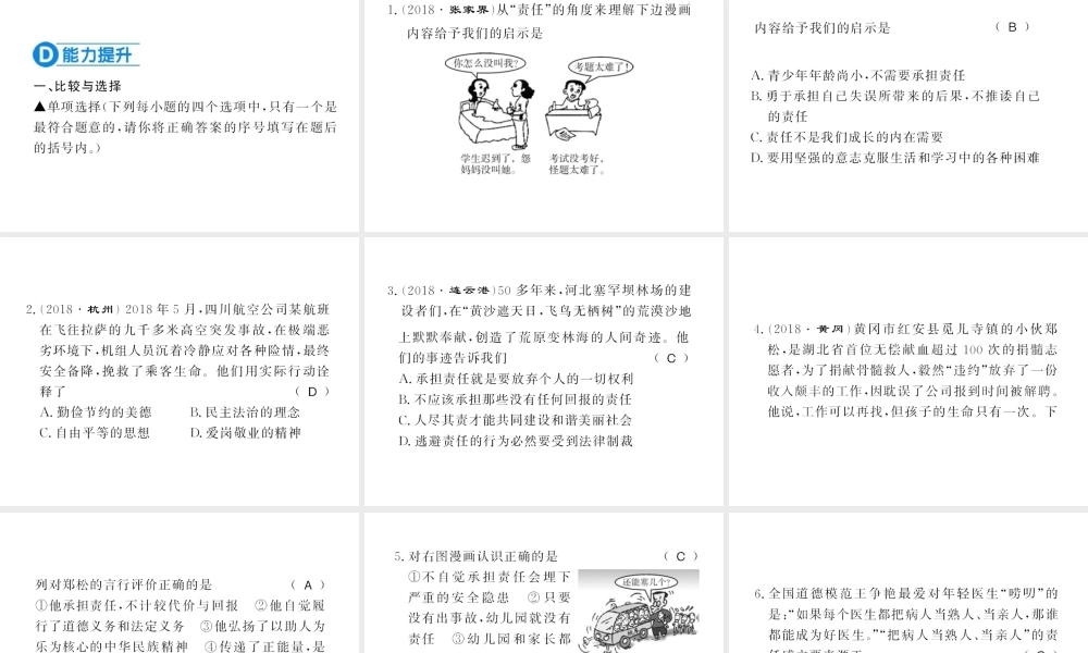 （河南专版）八年级道德与法治上册 第三单元 勇担社会责任 第六课 责任与角色同在习题课件 新人教版-新人教版初中八年级上册政治课件