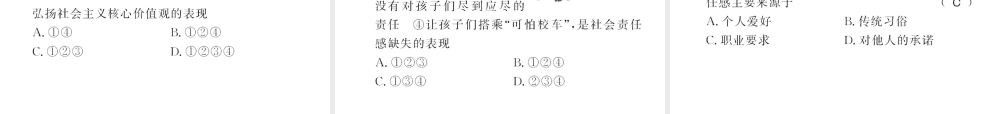 （河南专版）八年级道德与法治上册 第三单元 勇担社会责任 第六课 责任与角色同在习题课件 新人教版-新人教版初中八年级上册政治课件