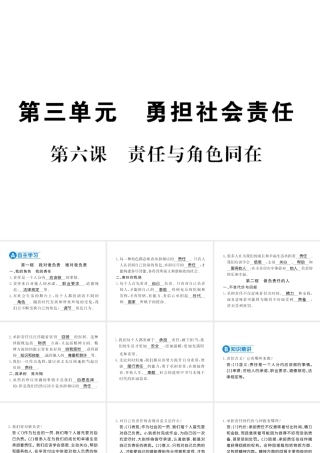 （河南专版）八年级道德与法治上册 第三单元 勇担社会责任 第六课 责任与角色同在习题课件 新人教版-新人教版初中八年级上册政治课件