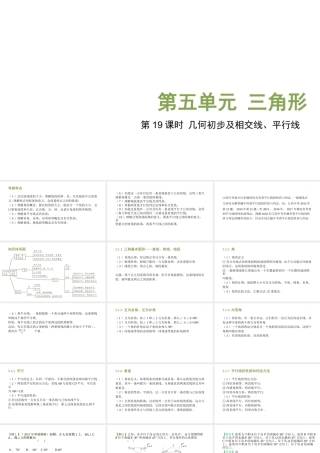 （江西专用）中考数学总复习 基础知识梳理 第5单元 三角形 5.1 几何初步及相交线、平行线课件-人教版初中九年级全册数学课件