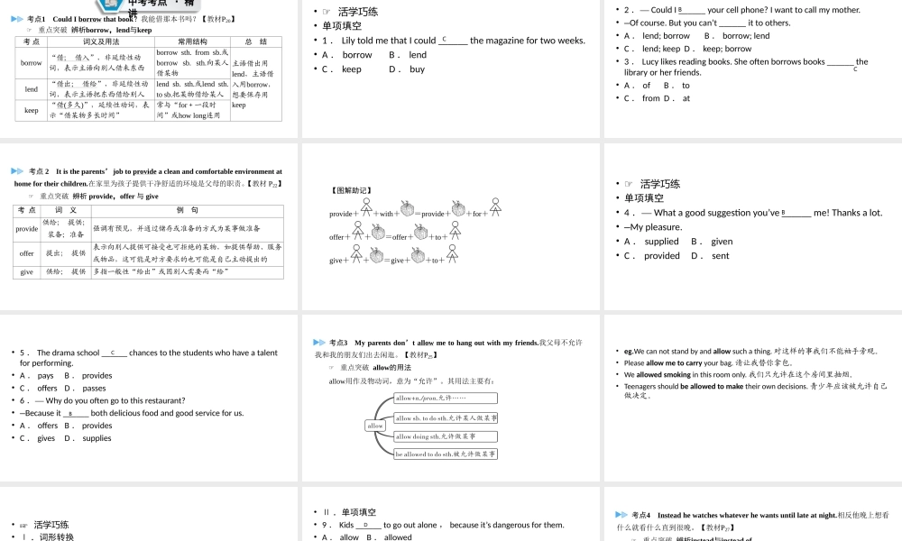 （江西专用）中考英语一轮复习 第一部分 教材同步复习 Grade 8 Book 2 Units 3-4课件-人教版初中九年级全册英语课件