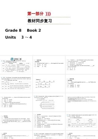 （江西专用）中考英语一轮复习 第一部分 教材同步复习 Grade 8 Book 2 Units 3-4课件-人教版初中九年级全册英语课件