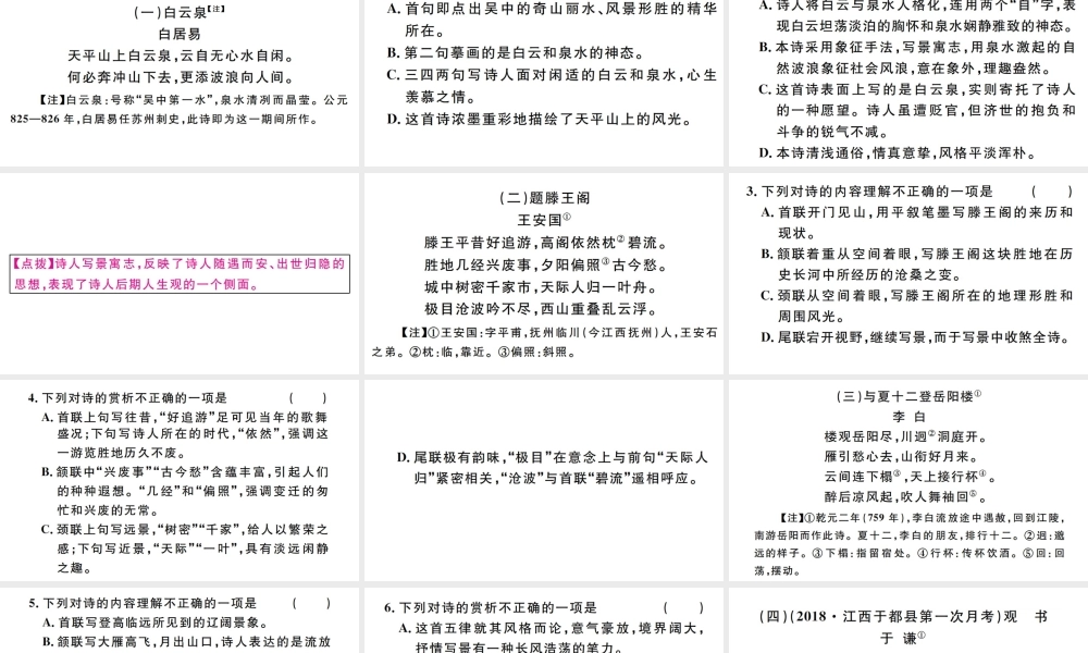 （江西专版）秋九年级语文上册 期末专题复习六  课外古诗词鉴赏习题课件 新人教版-新人教版初中九年级上册语文课件