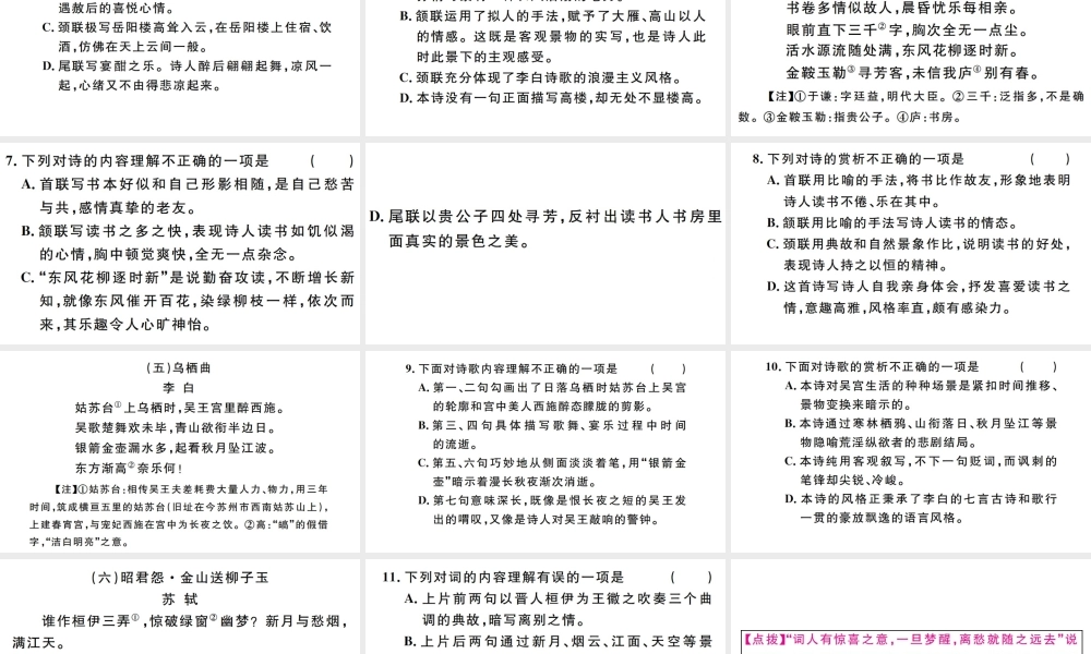 （江西专版）秋九年级语文上册 期末专题复习六  课外古诗词鉴赏习题课件 新人教版-新人教版初中九年级上册语文课件