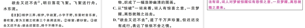 （江西专版）秋九年级语文上册 期末专题复习六  课外古诗词鉴赏习题课件 新人教版-新人教版初中九年级上册语文课件