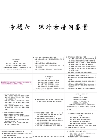 （江西专版）秋九年级语文上册 期末专题复习六  课外古诗词鉴赏习题课件 新人教版-新人教版初中九年级上册语文课件