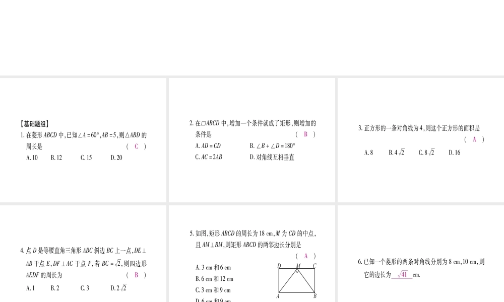 （江西专版）秋九年级数学上册 期末复习（一）特殊的平行四边形作业课件 （新版）北师大版-（新版）北师大版初中九年级上册数学课件