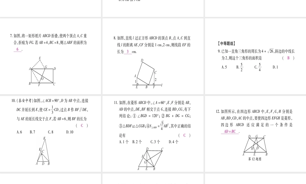 （江西专版）秋九年级数学上册 期末复习（一）特殊的平行四边形作业课件 （新版）北师大版-（新版）北师大版初中九年级上册数学课件