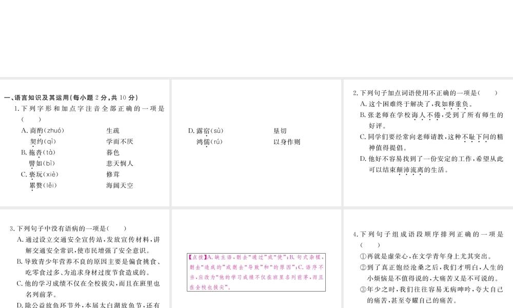 （江西专版）春七年级语文下册 第四单元检测课件 新人教版-新人教版初中七年级下册语文课件
