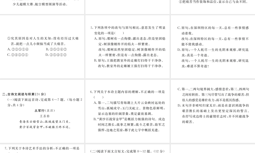 （江西专版）春七年级语文下册 第四单元检测课件 新人教版-新人教版初中七年级下册语文课件