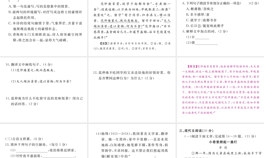 （江西专版）春七年级语文下册 第四单元检测课件 新人教版-新人教版初中七年级下册语文课件