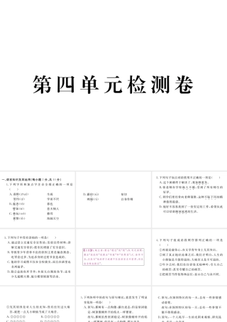 （江西专版）春七年级语文下册 第四单元检测课件 新人教版-新人教版初中七年级下册语文课件