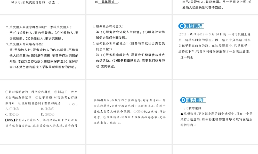 （河南专版）八年级道德与法治上册 第三单元 勇担社会责任 第七课 科技节奉献社会习题课件 新人教版-新人教版初中八年级上册政治课件
