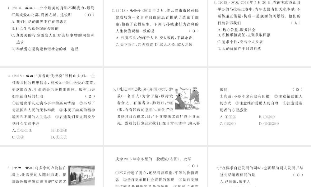 （河南专版）八年级道德与法治上册 第三单元 勇担社会责任 第七课 科技节奉献社会习题课件 新人教版-新人教版初中八年级上册政治课件