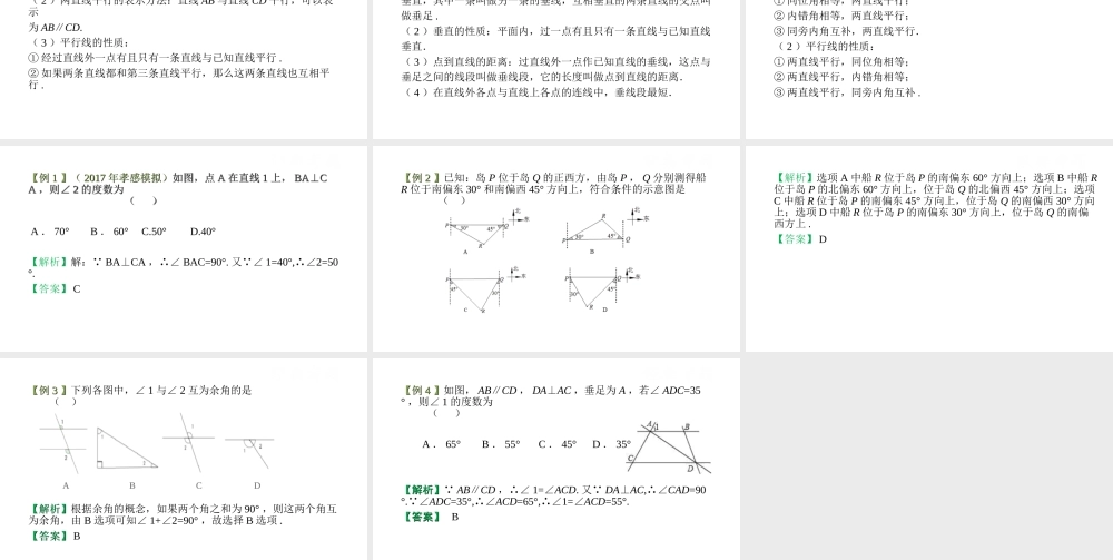 （江西专用）中考数学总复习 基础知识梳理 第5单元 三角形 5.1 几何初步及相交线、平行线课件-人教级全册数学课件