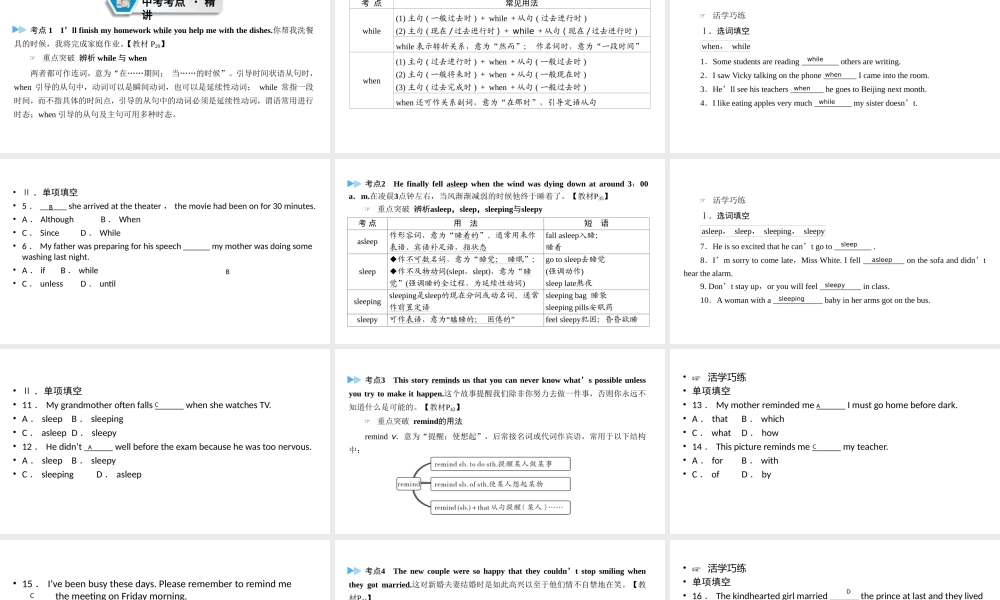 （江西专用）中考英语一轮复习 第一部分 教材同步复习 Grade 8 Book 2 Units 5-6课件-人教版初中九年级全册英语课件