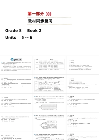 （江西专用）中考英语一轮复习 第一部分 教材同步复习 Grade 8 Book 2 Units 5-6课件-人教版初中九年级全册英语课件