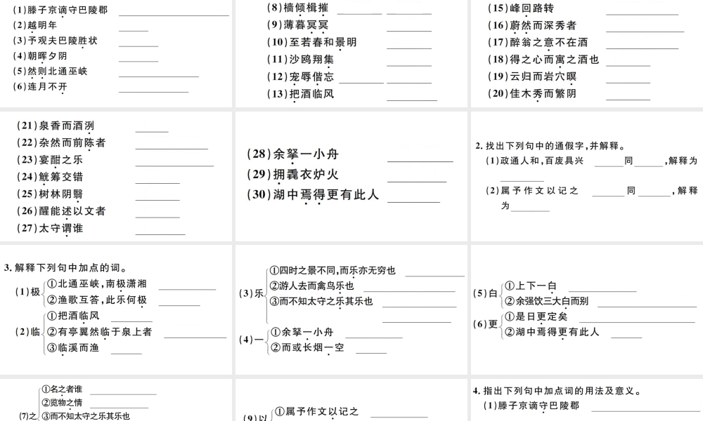 （江西专版）秋九年级语文上册 期末专题复习七  课内文言文字词梳理习题课件 新人教版-新人教版初中九年级上册语文课件