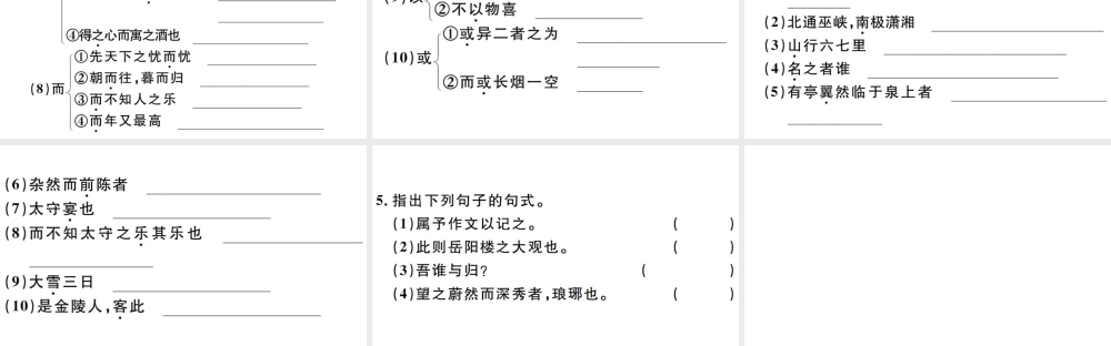 （江西专版）秋九年级语文上册 期末专题复习七  课内文言文字词梳理习题课件 新人教版-新人教版初中九年级上册语文课件
