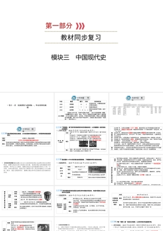 （江西专用）中考历史总复习 第一部分 教材同步复习 模块三 中国现代史 第11章 民族团结与祖国统一，外交及科技成就课件-人教版初中九年级全册历史课件