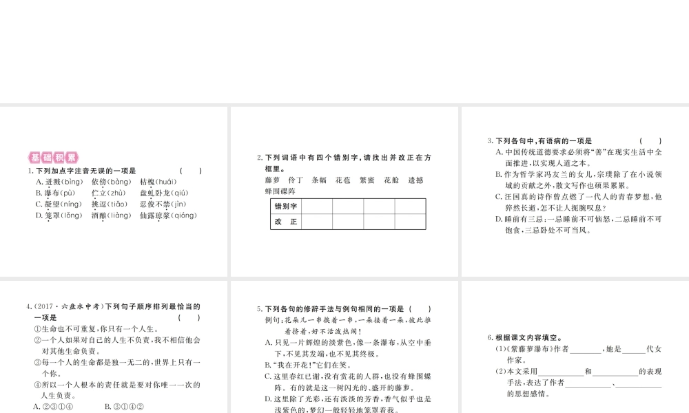 （江西专版）春七年级语文下册 第五单元 17 紫藤萝瀑布习题课件 新人教版-新人教版初中七年级下册语文课件