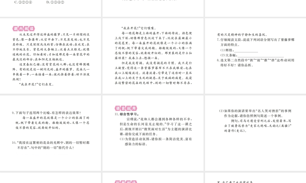 （江西专版）春七年级语文下册 第五单元 17 紫藤萝瀑布习题课件 新人教版-新人教版初中七年级下册语文课件