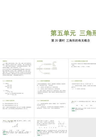 （江西专用）中考数学总复习 基础知识梳理 第5单元 三角形 5.2 三角形的有关概念课件-人教版初中九年级全册数学课件