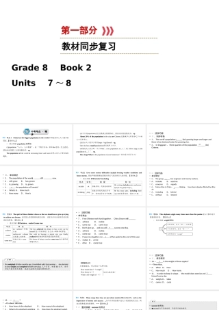 （江西专用）中考英语一轮复习 第一部分 教材同步复习 Grade 8 Book 2 Units 7-8课件-人教版初中九年级全册英语课件