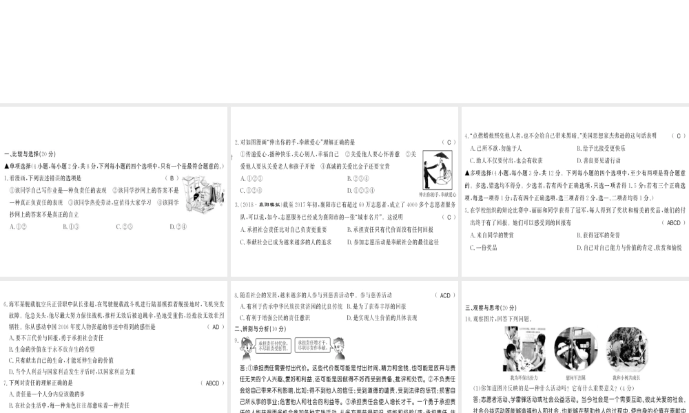 （河南专版）八年级道德与法治上册 第三单元 勇担社会责任测评卷习题课件 新人教版-新人教版初中八年级上册政治课件