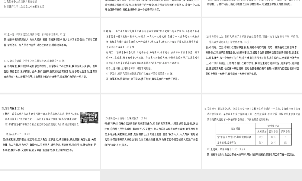 （河南专版）八年级道德与法治上册 第三单元 勇担社会责任测评卷习题课件 新人教版-新人教版初中八年级上册政治课件