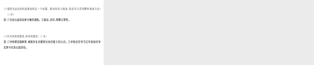 （河南专版）八年级道德与法治上册 第三单元 勇担社会责任测评卷习题课件 新人教版-新人教版初中八年级上册政治课件