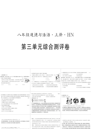 （河南专版）八年级道德与法治上册 第三单元 勇担社会责任测评卷习题课件 新人教版-新人教版初中八年级上册政治课件