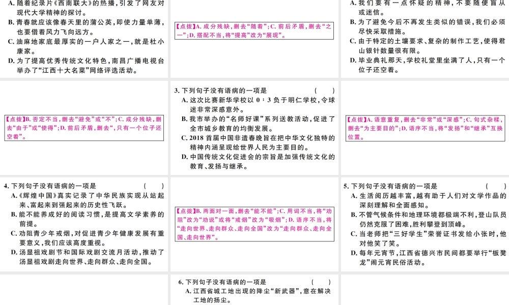 （江西专版）秋九年级语文上册 期末专题复习三 语病辨析习题课件 新人教版-新人教版初中九年级上册语文课件