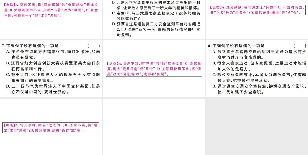 （江西专版）秋九年级语文上册 期末专题复习三 语病辨析习题课件 新人教版-新人教版初中九年级上册语文课件