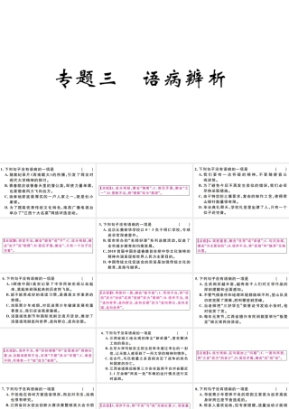 （江西专版）秋九年级语文上册 期末专题复习三 语病辨析习题课件 新人教版-新人教版初中九年级上册语文课件