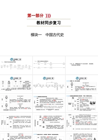 （江西专用）中考历史总复习 第一部分 教材同步复习 模块一 中国古代史 第1章 早期国家的产生与社会变革、多民族统一国家的建立和巩固 课件-人教版初中九年级全册历史课件