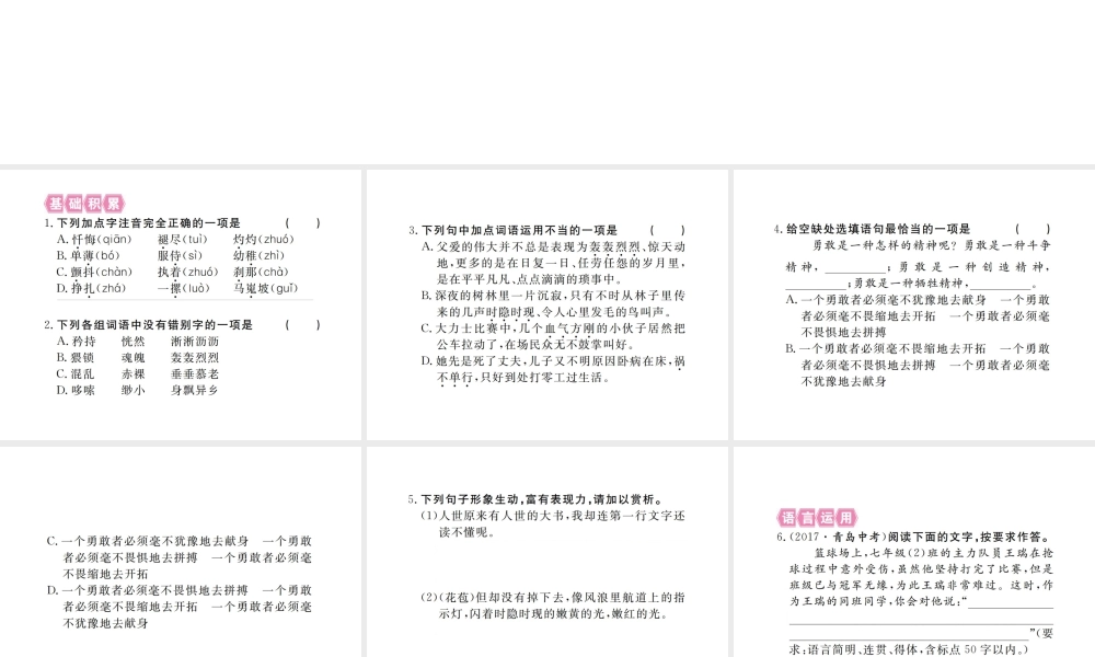 （江西专版）春七年级语文下册 第五单元 18 一颗小桃树习题课件 新人教版-新人教版初中七年级下册语文课件